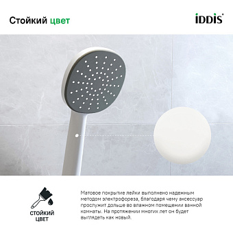 Ручной душ IDDIS Optima Home OPH1FW9i18 белый матовый