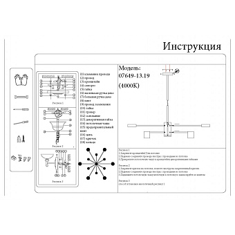Люстра KINK Light Мекли 07649-13,19 90Вт 13 лампочек LED