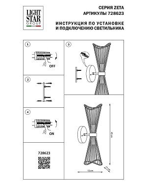 Бра Lightstar Zeta 728623 80Вт E14