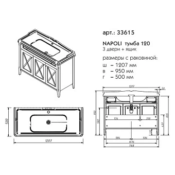 Тумба под раковину напольная CAPRIGO NAPOLI PROMO 33615-B168 50х95х120,7см
