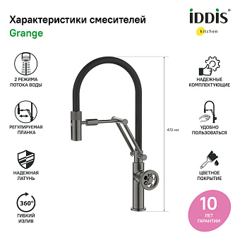 Смеситель для кухни IDDIS Grange GRAGMFLi05 поворотный излив графитовый