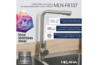 Смеситель для кухни MELANA 8107 поворотный излив сатин