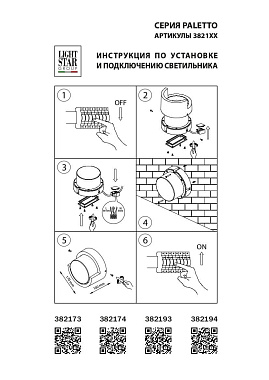 Светильник фасадный Lightstar Paletto 382173 15Вт IP54 LED чёрный