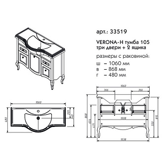 Тумба под раковину напольная CAPRIGO VERONA 33519-TP812 48х86,8х106см