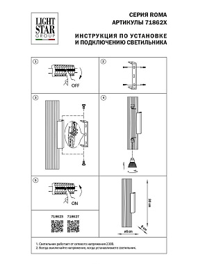 Бра Lightstar ROMA 718623 56Вт GU10