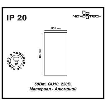 Светильник точечный накладной Novotech OVER 370399 50Вт GU10