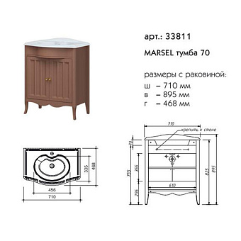 Тумба под раковину напольная CAPRIGO MARSEL 33811-TK667 47х89,5х71см