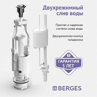 Сливной клапан BERGES 030621 двойная кнопка