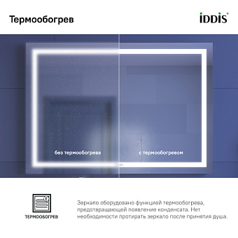 Зеркало IDDIS Zodiac ZOD10T0i98 70х100см с подсветкой