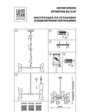 Люстра Lightstar Strato 817122 480Вт 12 лампочек E14