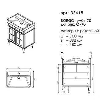 Тумба под раковину напольная CAPRIGO BORGO 33418-B136 48х88,2х69,8см