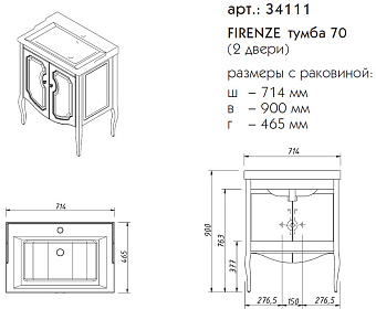 Тумба под раковину напольная CAPRIGO FIRENZE 34111-TP814 47х90х71,4см