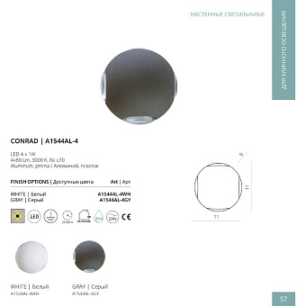 Светильник фасадный Arte Lamp CONRAD A1544AL-4GY 1Вт IP54 LED серый
