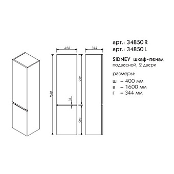 Пенал подвесной CAPRIGO СИДНЕЙ 34850L-В231 34х40х160см белый