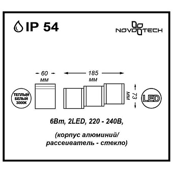 Светильник фасадный Novotech STREET 357401 6Вт IP54 LED серый