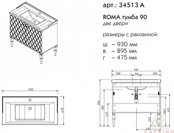 Тумба под раковину напольная CAPRIGO ROMA 34513A-TP813 48х89,3х93см
