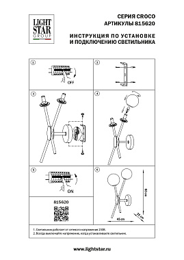 Бра Lightstar Croco 815620 40Вт E14