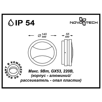 Светильник фасадный Novotech STREET 357230 9Вт IP54 GX53 чёрный