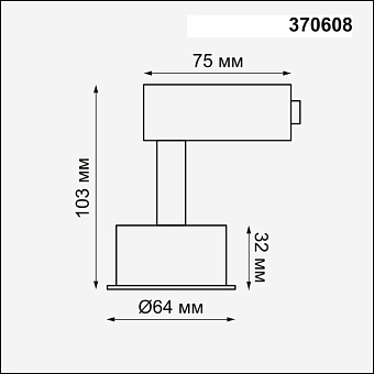 Корпус трековый Novotech KONST 370608