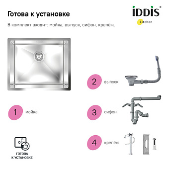 Мойка кухонная IDDIS Edifice EDI54S0i77 54х44см сатин