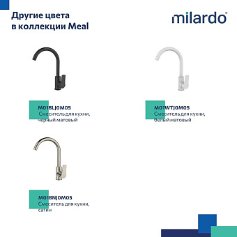 Смеситель для кухни MILARDO Meal M01SBJ0M05 поворотный излив хром глянец