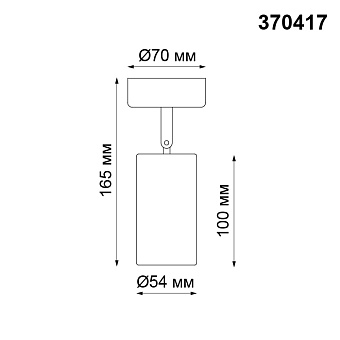 Спот Novotech OVER 370417 50Вт 1 лампа GU10