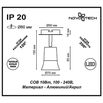 Спот встраиваемый Novotech SPOT 357457 10Вт LED