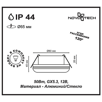Светильник точечный встраиваемый Novotech DAMLA 370387 50Вт GX5.3