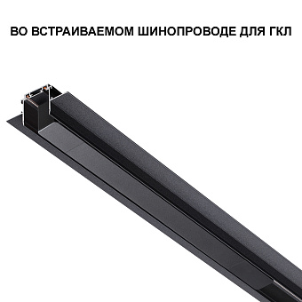 Драйвер для трековой системы Novotech 359070 SMAL 200Вт 48В