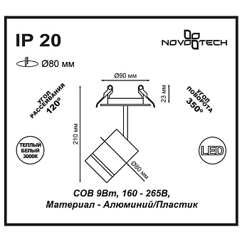 Светильник точечный встраиваемый Novotech ARUM 357687 9Вт LED
