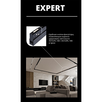 Магнитный трековый светильник Arte Lamp EXPERT A5723PL-1BK 20Вт LED чёрный