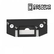Заглушка шинопровода Novotech 135182 чёрный для низковольтного трека