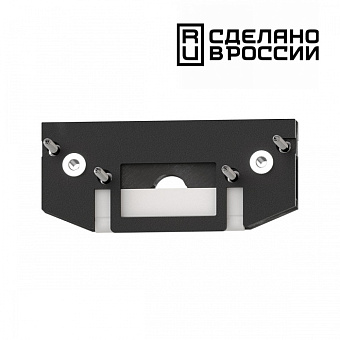 Заглушка шинопровода Novotech 135182 чёрный для низковольтного трека