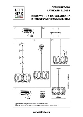 Люстра Lightstar REGOLO 713053 200Вт 5 лампочек E14