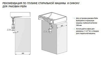 Раковина над стиральной машиной Акватон Рейн 1A72113KRW010 80х50см