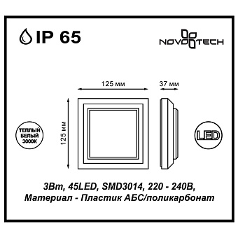 Светильник фасадный Novotech STREET 357419 3Вт IP54 LED серый