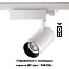 Трековый светильник Novotech PORT 358338 30Вт LED белый для трёхфазного трека
