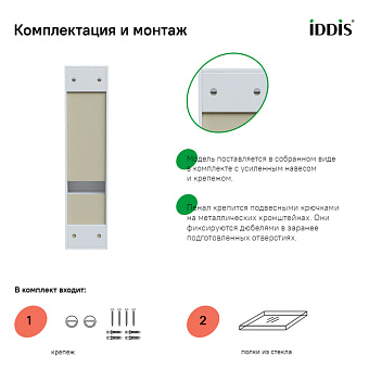 Пенал подвесной IDDIS Esper ESP35W0i97 28х35х150см белый