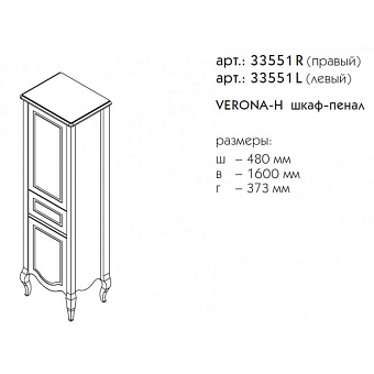 Пенал напольный CAPRIGO VERONA 33551R-TP813 37х48х160,1см серый