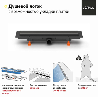 Душевой лоток Paini CH450KC 45х45см горизонтальный сток с решёткой под плитку и опорами