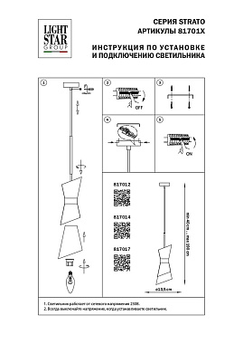 Светильник подвесной Lightstar STRATO 817017 40Вт E14