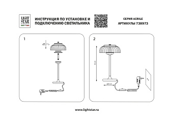 Настольная лампа Lightstar Acrile 738973 72Вт LED