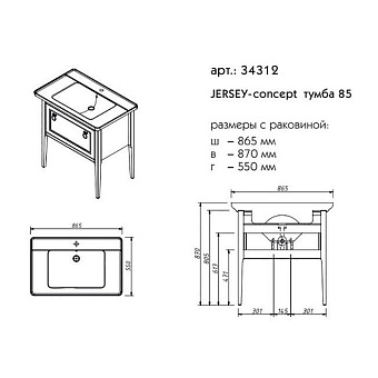 Тумба под раковину напольная CAPRIGO JERSEY 34312-TP813 55х87х86,5см