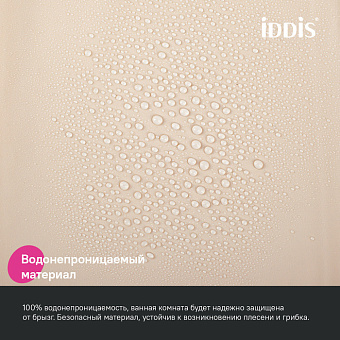 Шторка для ванной IDDIS Promo P01PE18i11 180х180см бежевый