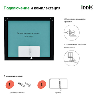 Зеркало IDDIS Slide SLI8000i98 70х80см с подсветкой