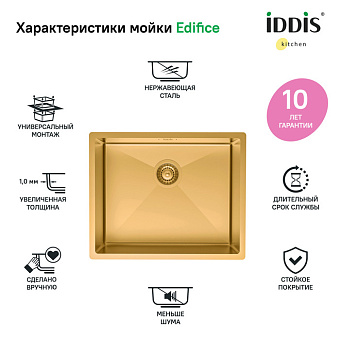 Мойка кухонная IDDIS Edifice EDI54B0i77 54х44см матовое золото