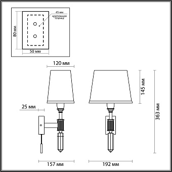 Светильник настенный Odeon MODERN 4894/1W 40Вт E14