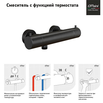 Смеситель для душа Paini Cox 78PZ511TH чёрный брашированный