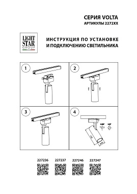 Трековый светильник Lightstar Volta 227237 7Вт LED чёрный для однофазного трека