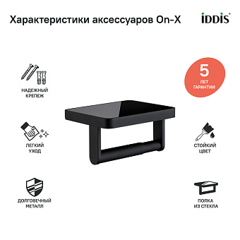 Держатель туалетной бумаги IDDIS On-X ONXBL02i43 чёрный матовый